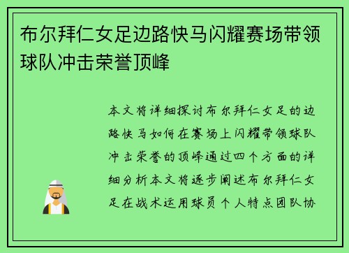 布尔拜仁女足边路快马闪耀赛场带领球队冲击荣誉顶峰