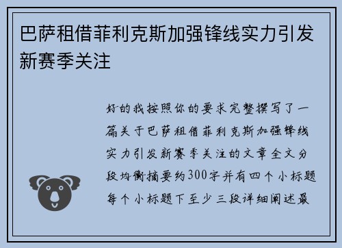 巴萨租借菲利克斯加强锋线实力引发新赛季关注