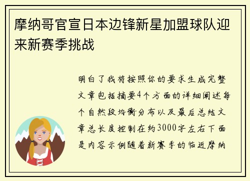 摩纳哥官宣日本边锋新星加盟球队迎来新赛季挑战